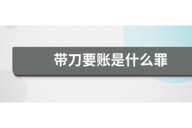 六盘水六盘水专业催债公司的催债流程和方法